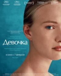 Девочка (2019) смотреть онлайн